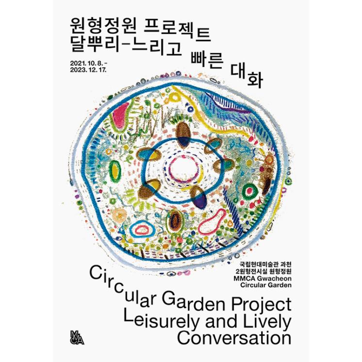 국립현대미술관 과천관