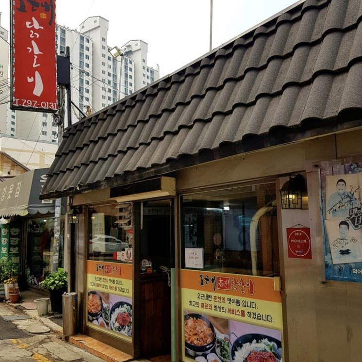 오근내 닭갈비