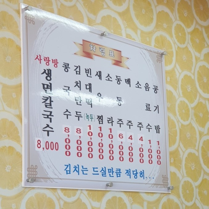 사랑방칼국수