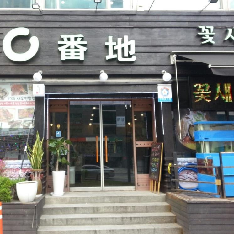 꽃새우영번지