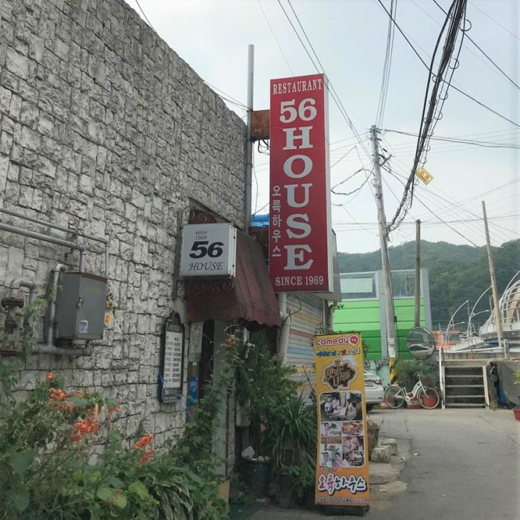 오륙하우스
