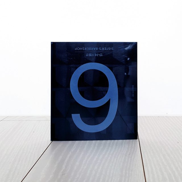 이석원, 언니네이발관 - 에스콰이어