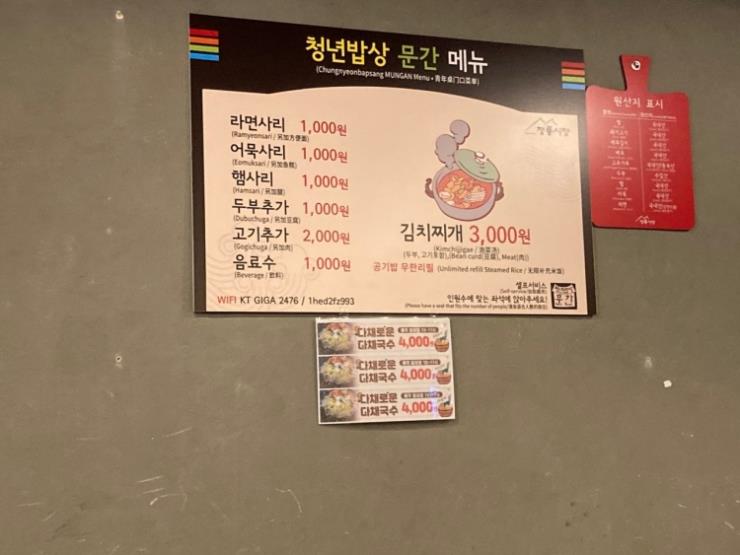 청년문간식당