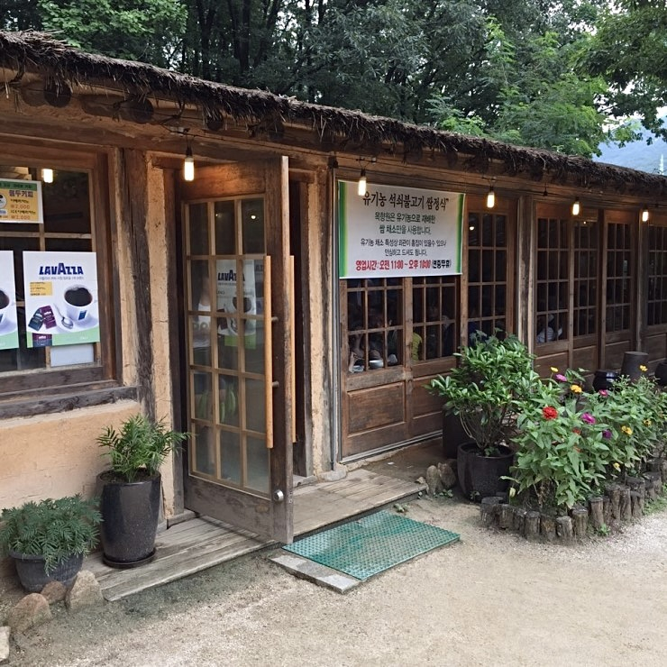 목향원