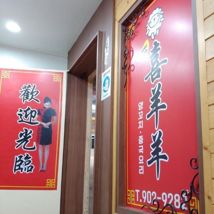 행복한양