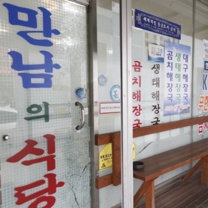 만남의식당