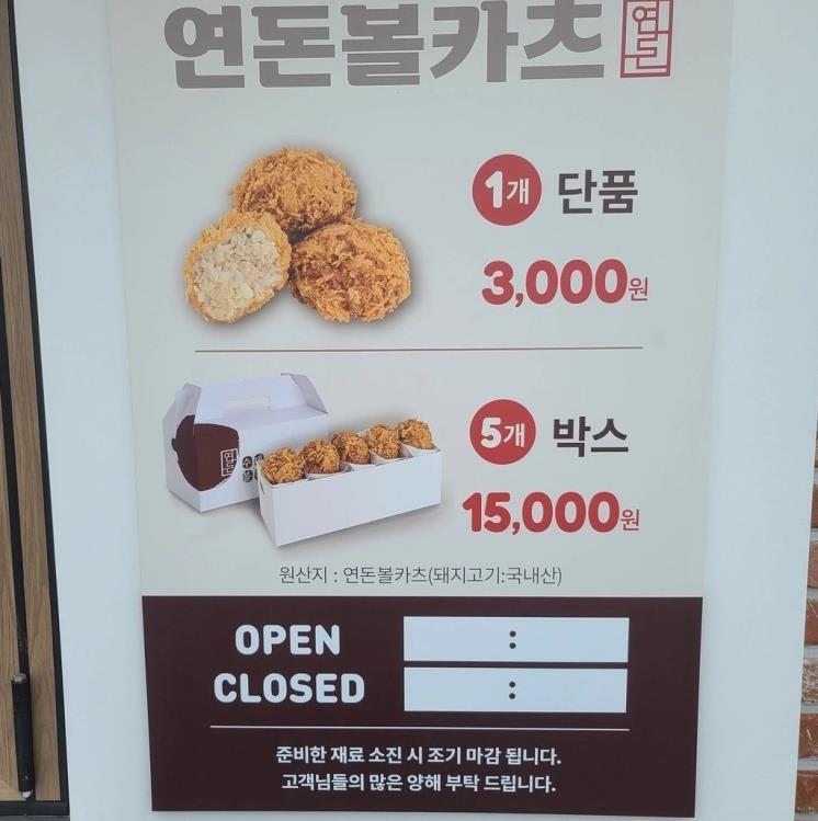 연돈