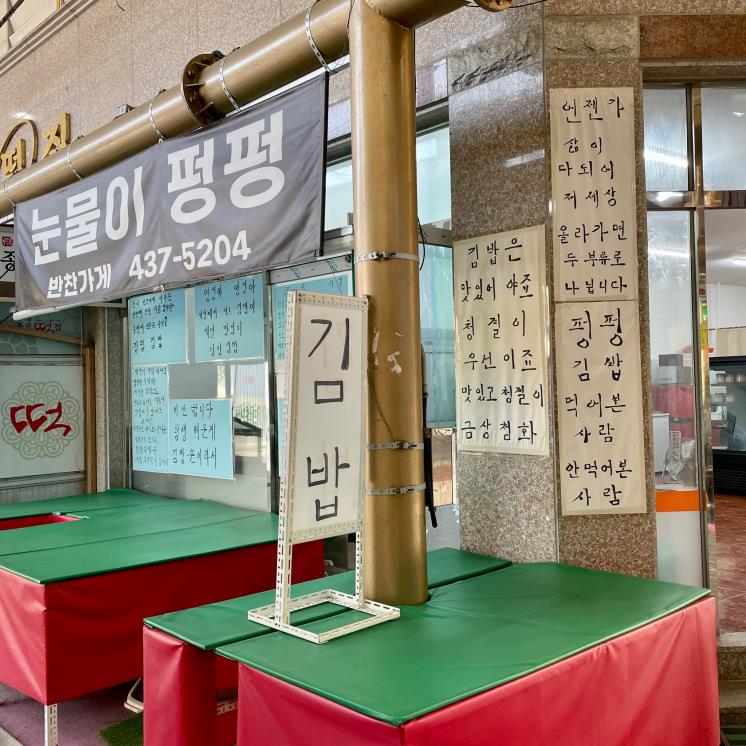 눈물이펑펑