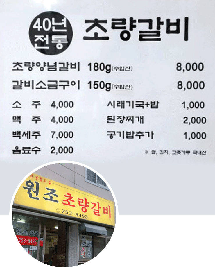 원조초량갈비