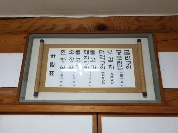 마방집