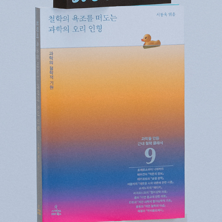 서동욱 엮음 / 사이언스북스