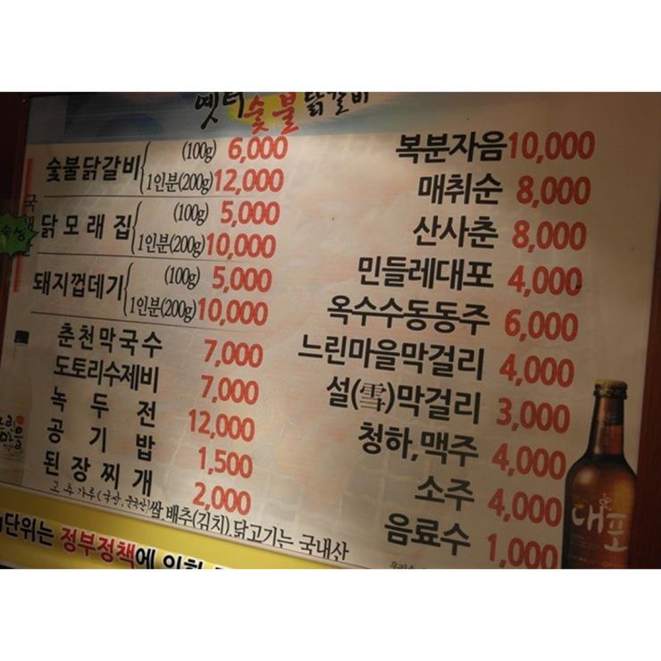 옛터숯불닭갈비