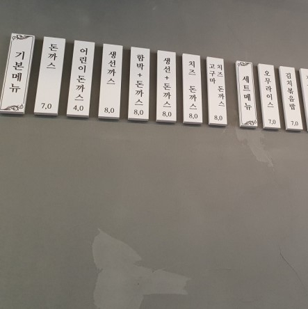 주양돈까스나라