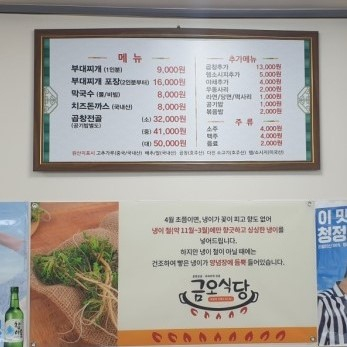 금오식당