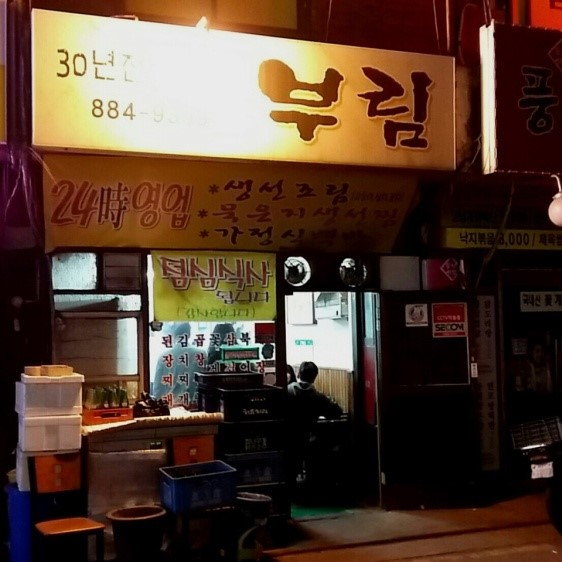 부림식당