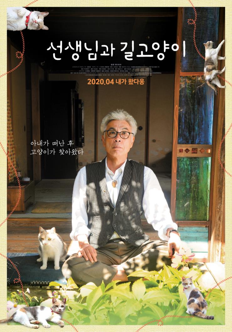 영화, <선생님과 길고양이>