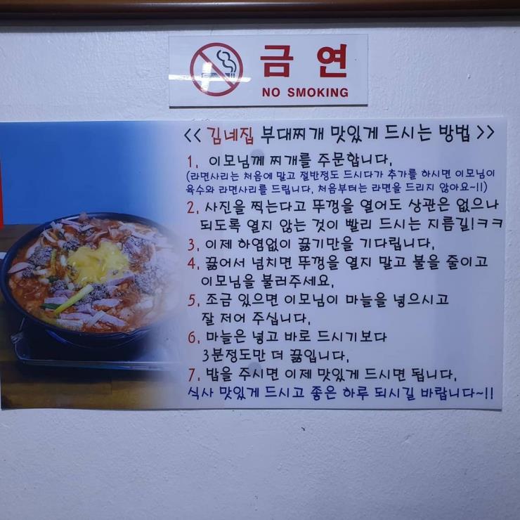 김네집부대찌개 @mr.ricesoup3