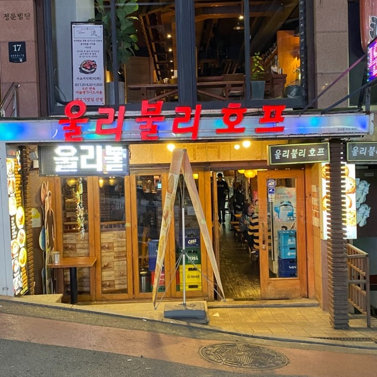 울리불리호프