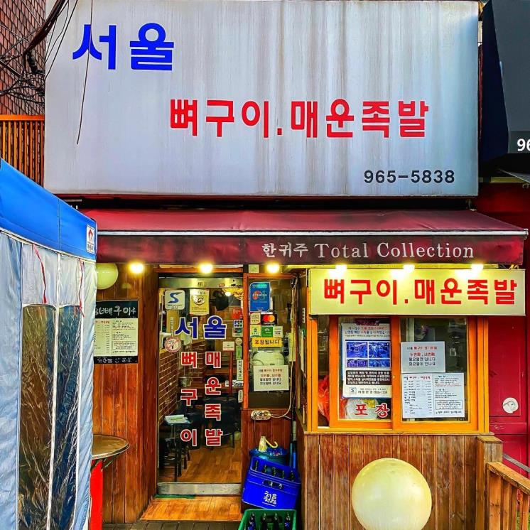 서울뼈구이매운족발 @atozzang_g