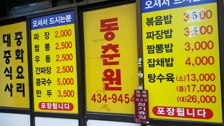동춘원