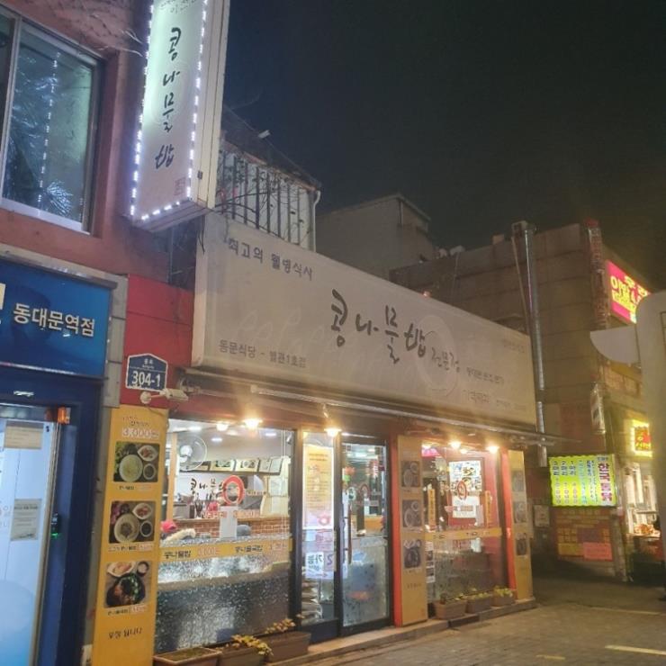 동문식당