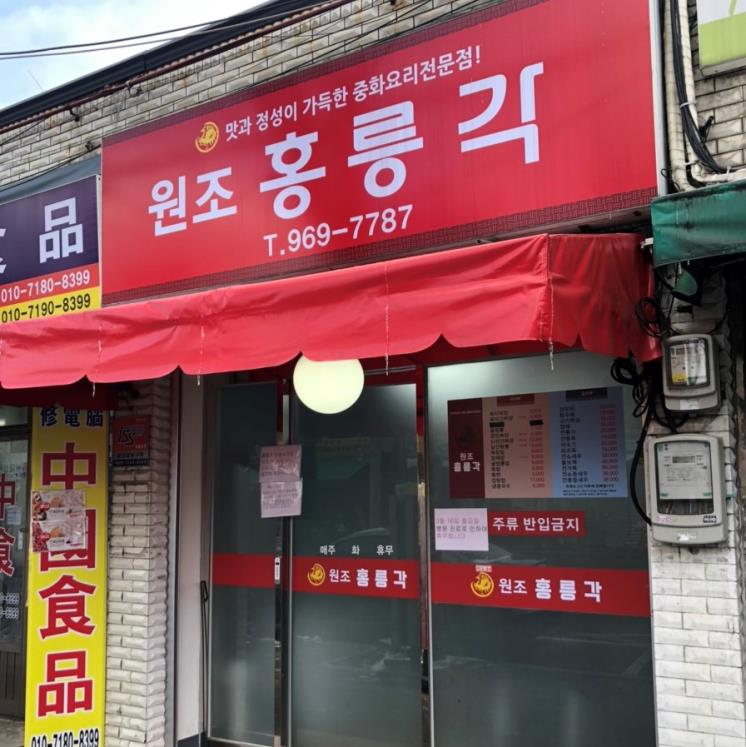 홍릉각