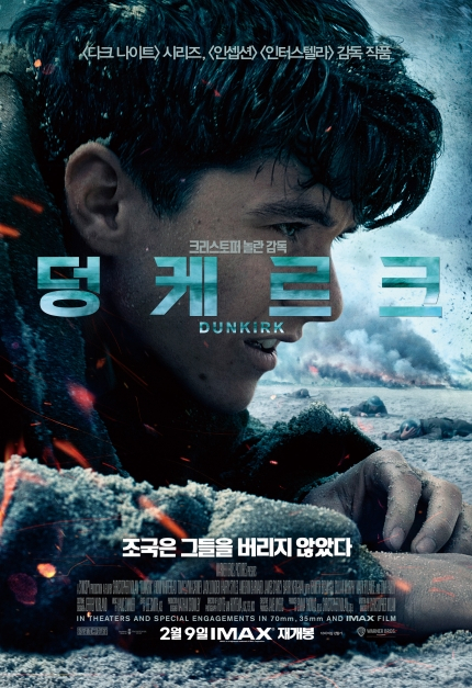 영화 <덩케르크>