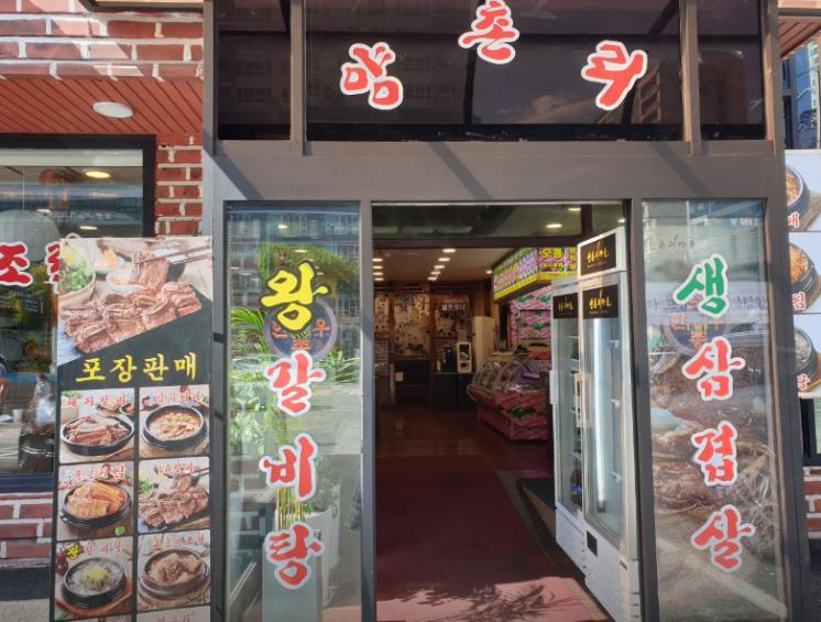 양촌리