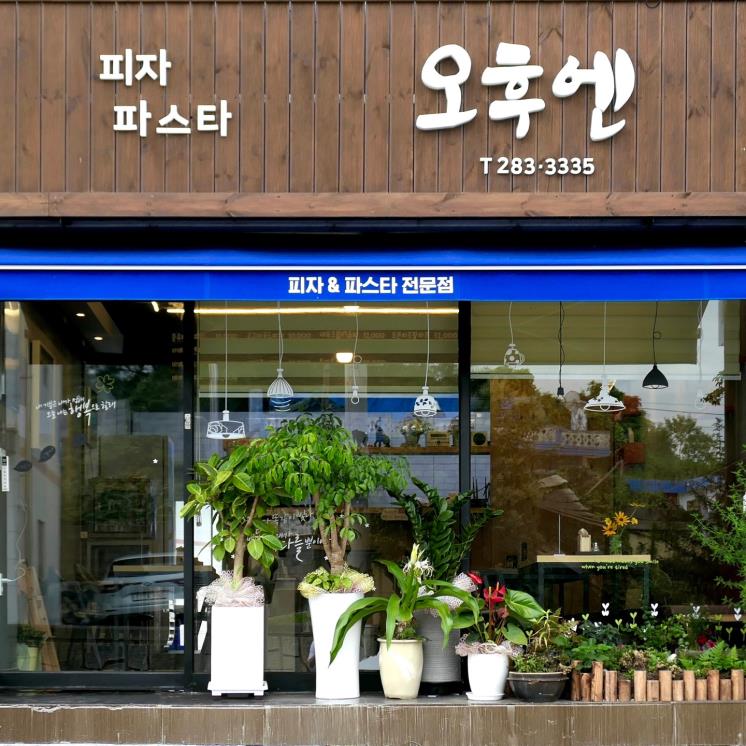 오후엔