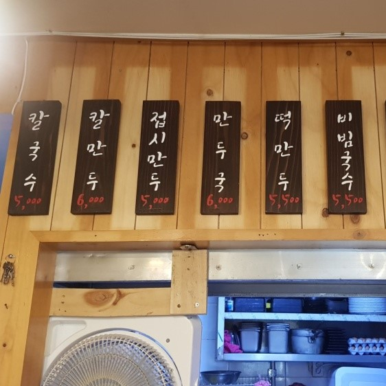꾸왁칼국수