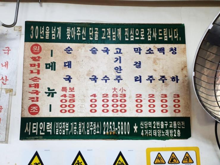 50년 전통 할머니순대국