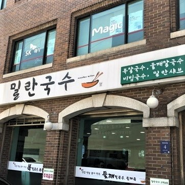 밀란국수