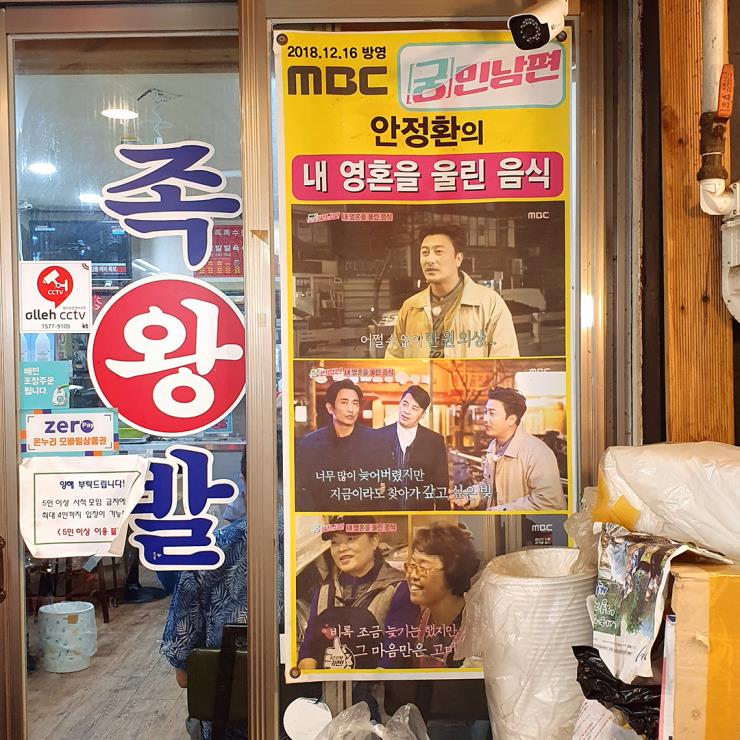 소문난 순대국