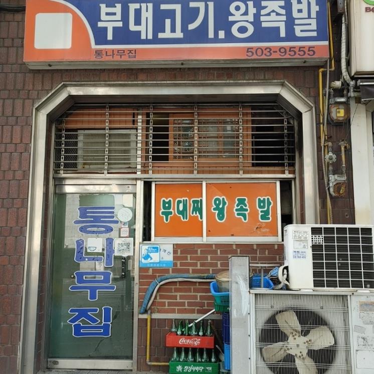 통나무집