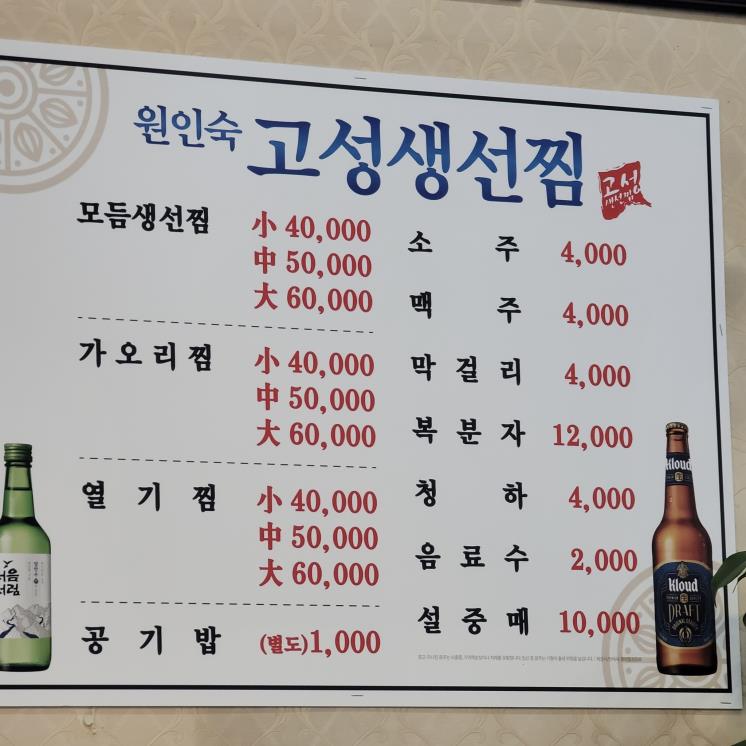 고성생선찜