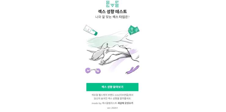 이브 콘돔
