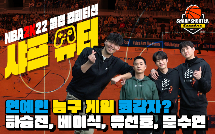 샤프슈터 1화