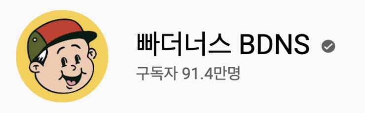빠더너스