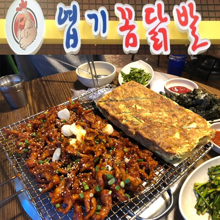 엽기꼼닭발