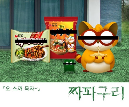 농심 짜파구리 포스터