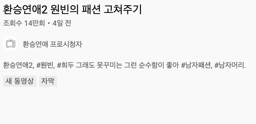 환승연애 프로시청자