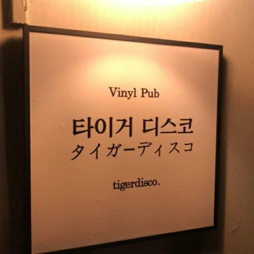 @bar_tigerdisco