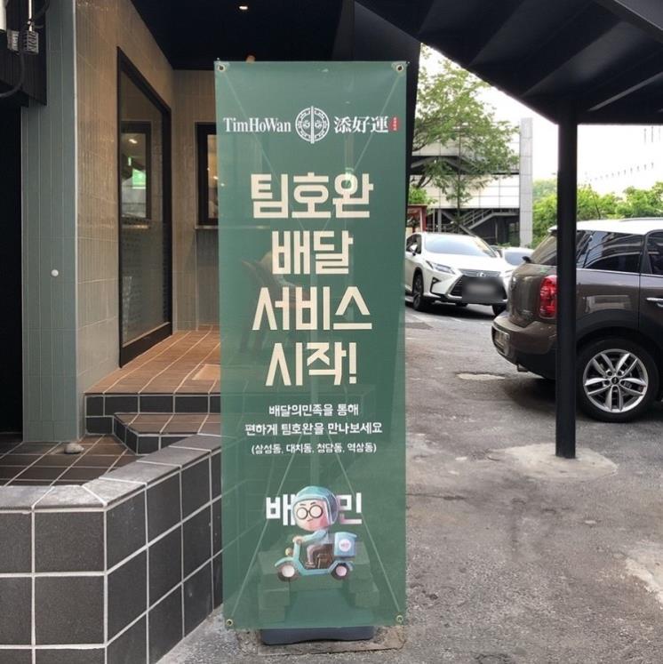 팀호완