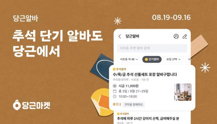 당근마켓