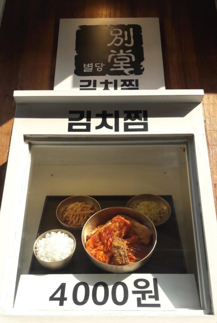별당김치찜