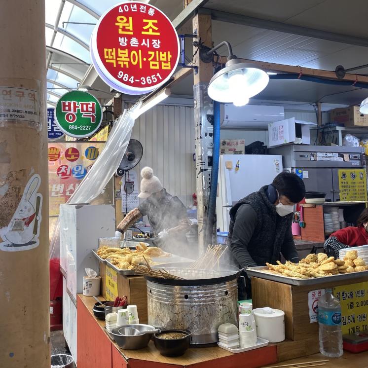 방촌시장원조떡볶이