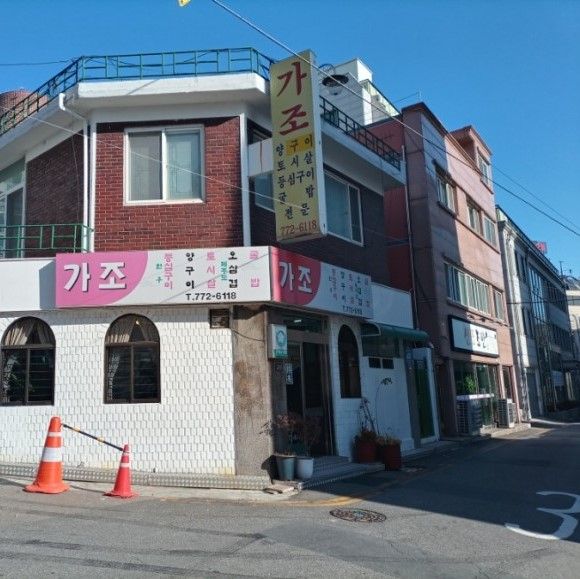 가조 블로거 ⓒ인천 중구토박이