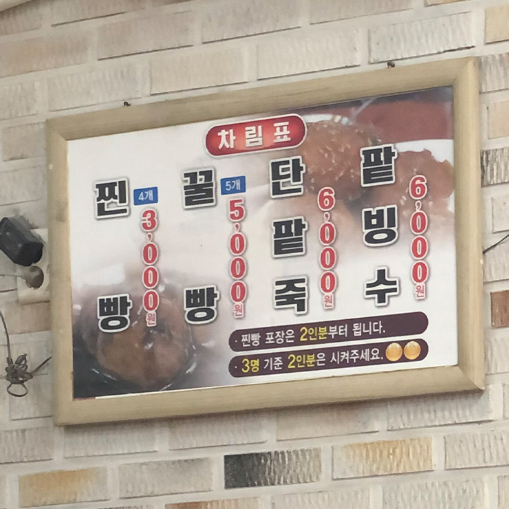수복빵집