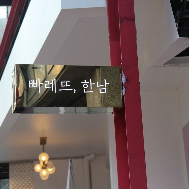 @palette_hannam