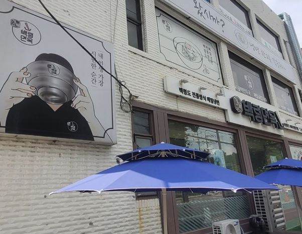 백령면옥
